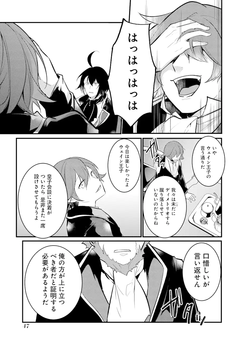 Sou da, Baikoku Shiyou: Tensai Ouji no Akaji Kokka Saisei Jutsu Chap 30.3 - Next Chap 31.3