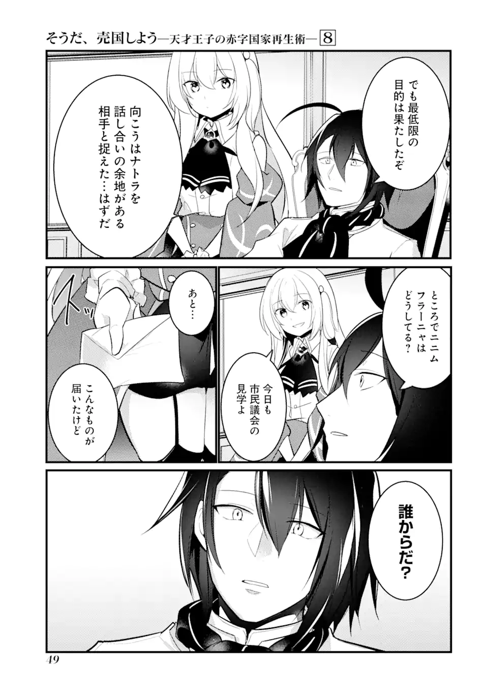 Sou da, Baikoku Shiyou: Tensai Ouji no Akaji Kokka Saisei Jutsu Chap 30.3 - Next Chap 31.3