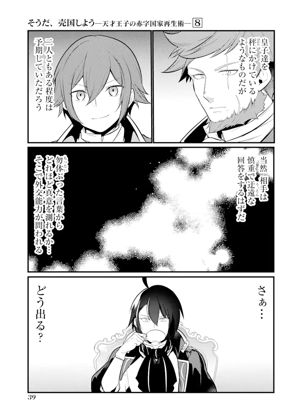 Sou da, Baikoku Shiyou: Tensai Ouji no Akaji Kokka Saisei Jutsu Chap 30.3 - Next Chap 31.3