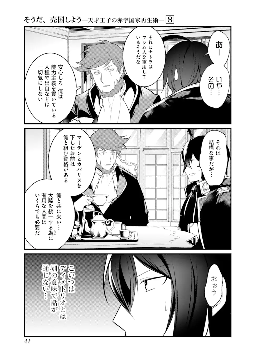 Sou da, Baikoku Shiyou: Tensai Ouji no Akaji Kokka Saisei Jutsu Chap 30.3 - Next Chap 31.3
