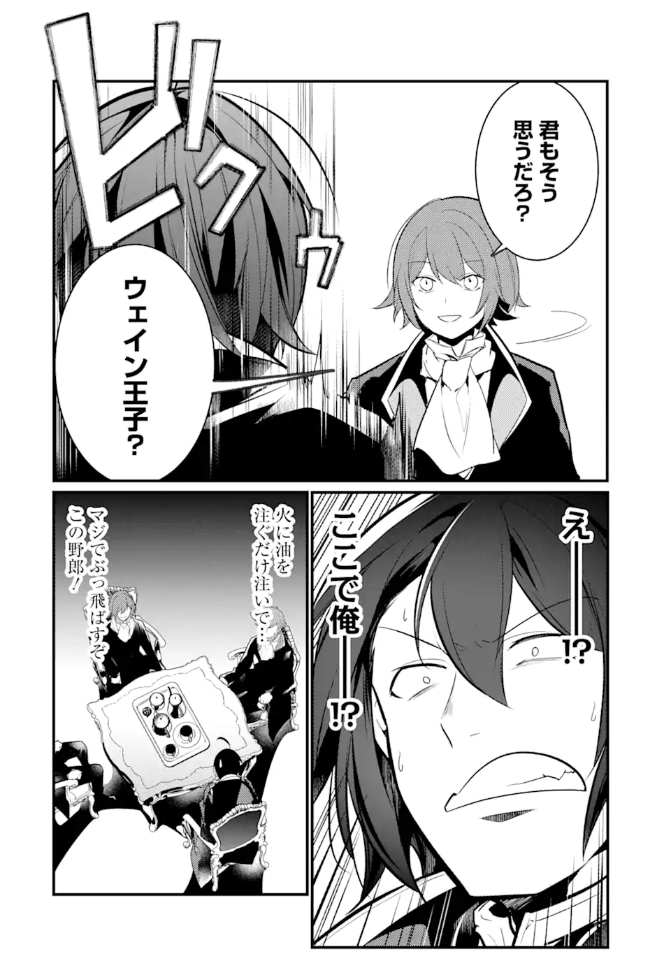 Sou da, Baikoku Shiyou: Tensai Ouji no Akaji Kokka Saisei Jutsu Chap 30.3 - Next Chap 31.3