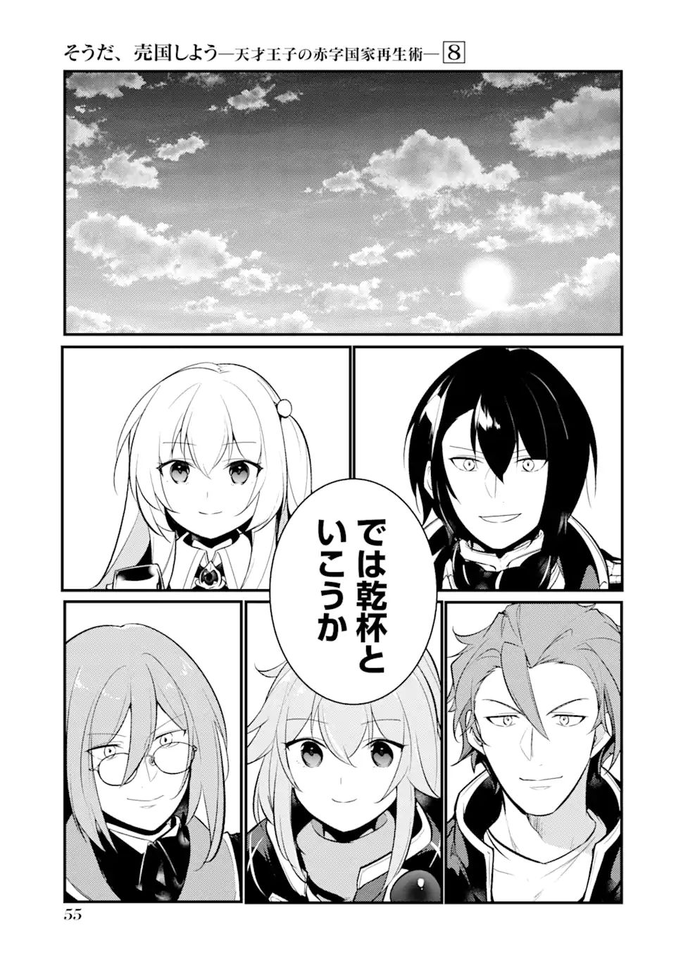 Sou da, Baikoku Shiyou: Tensai Ouji no Akaji Kokka Saisei Jutsu Chap 31.1 - Next Chap 32.1