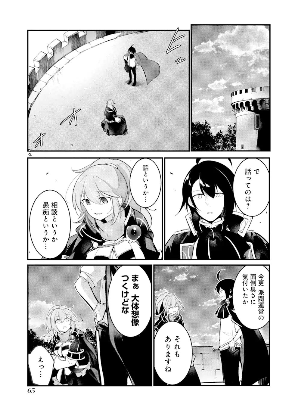 Sou da, Baikoku Shiyou: Tensai Ouji no Akaji Kokka Saisei Jutsu Chap 31.1 - Next Chap 32.1