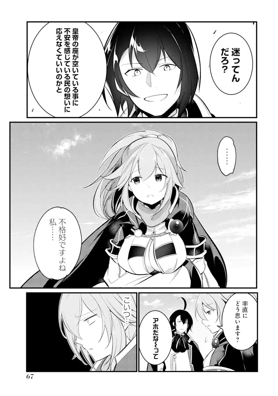 Sou da, Baikoku Shiyou: Tensai Ouji no Akaji Kokka Saisei Jutsu Chap 31.1 - Next Chap 32.1