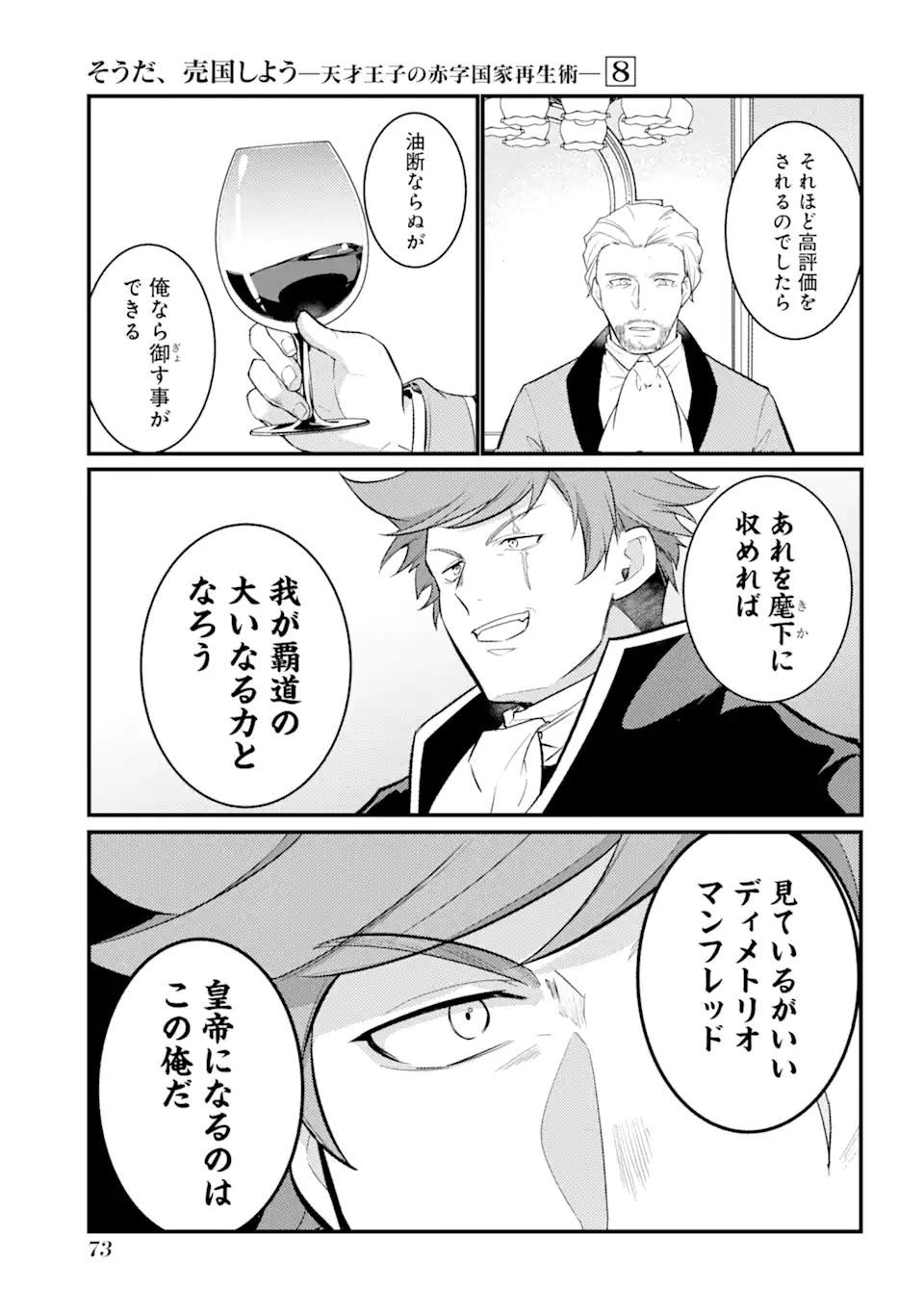 Sou da, Baikoku Shiyou: Tensai Ouji no Akaji Kokka Saisei Jutsu Chap 31.1 - Next Chap 32.1