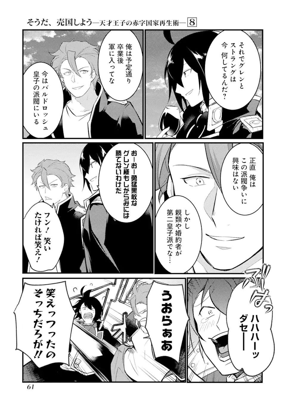 Sou da, Baikoku Shiyou: Tensai Ouji no Akaji Kokka Saisei Jutsu Chap 31.1 - Next Chap 32.1