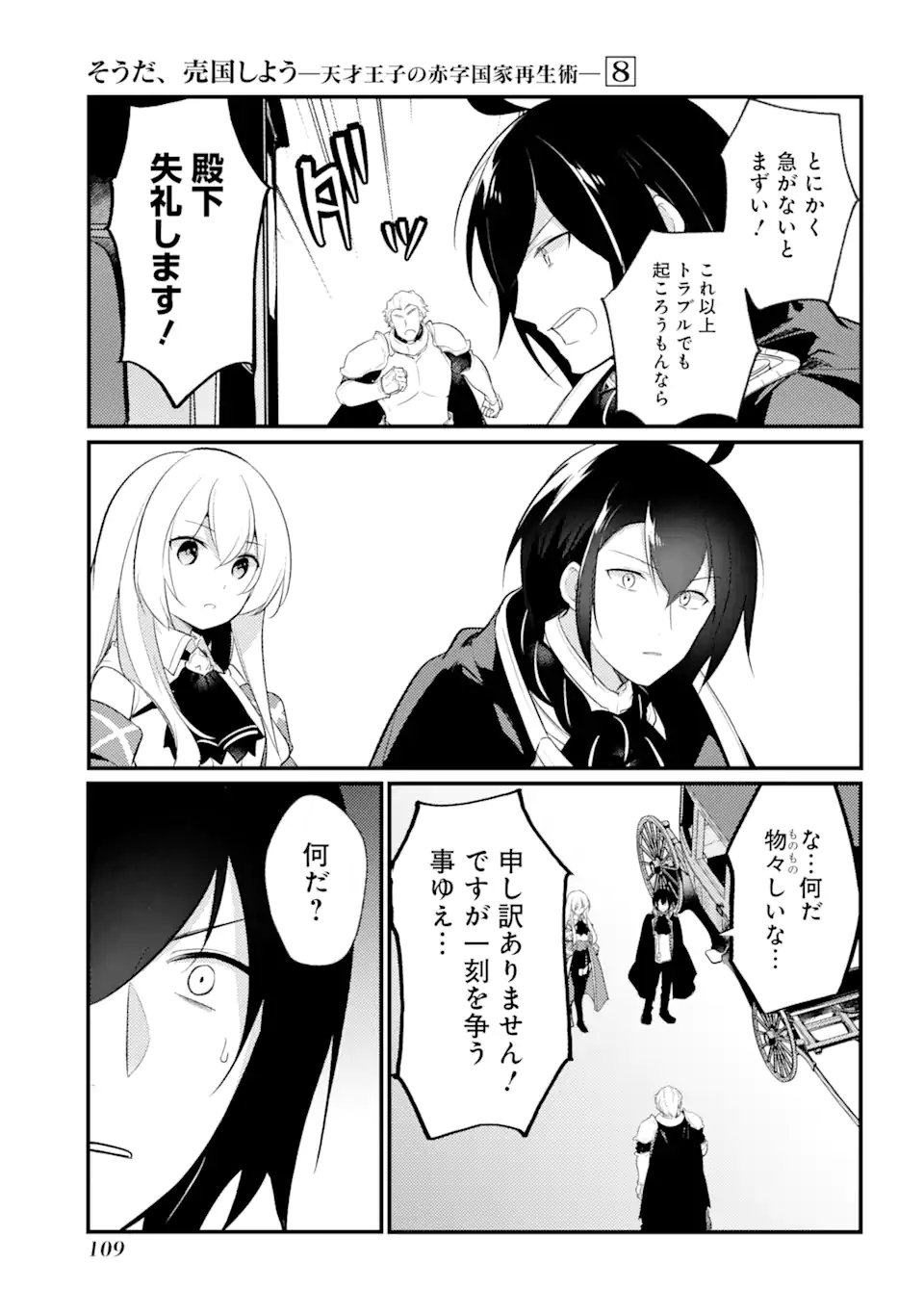 Sou da, Baikoku Shiyou: Tensai Ouji no Akaji Kokka Saisei Jutsu Chap 32.1 - Next Chap 33.1