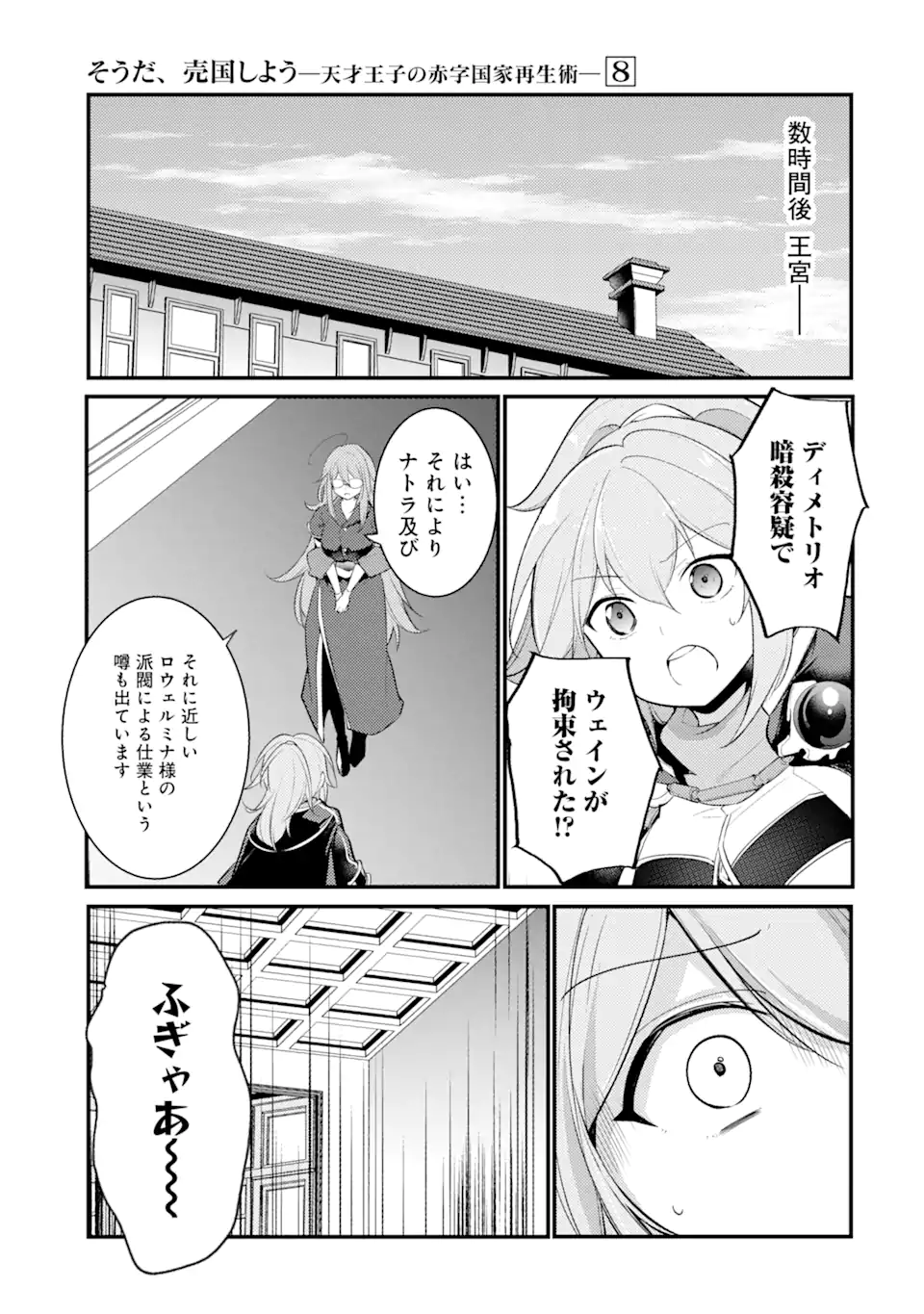 Sou da, Baikoku Shiyou: Tensai Ouji no Akaji Kokka Saisei Jutsu Chap 32.1 - Next Chap 33.1