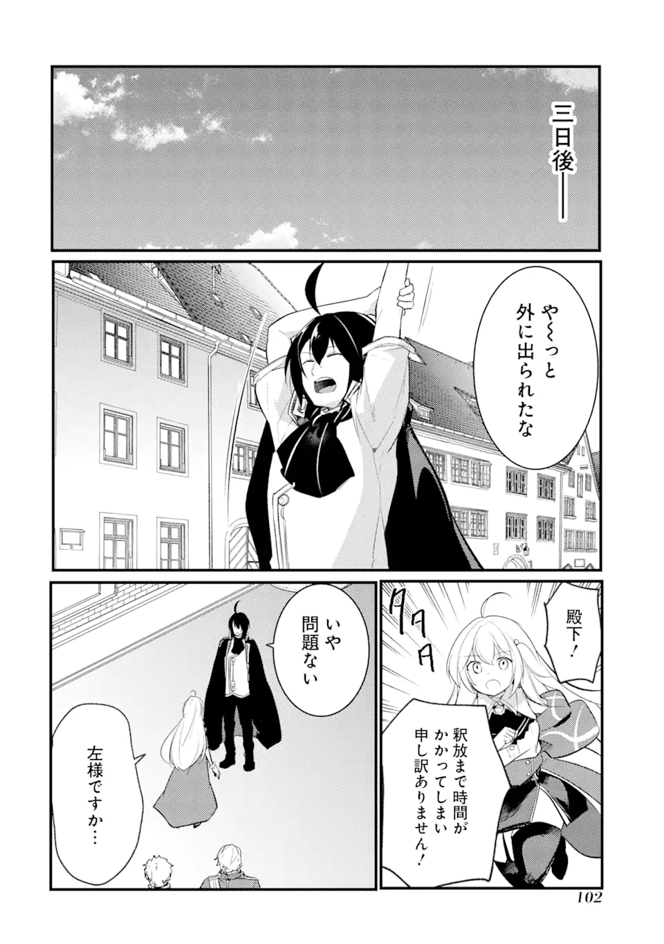 Sou da, Baikoku Shiyou: Tensai Ouji no Akaji Kokka Saisei Jutsu Chap 32.1 - Next Chap 33.1