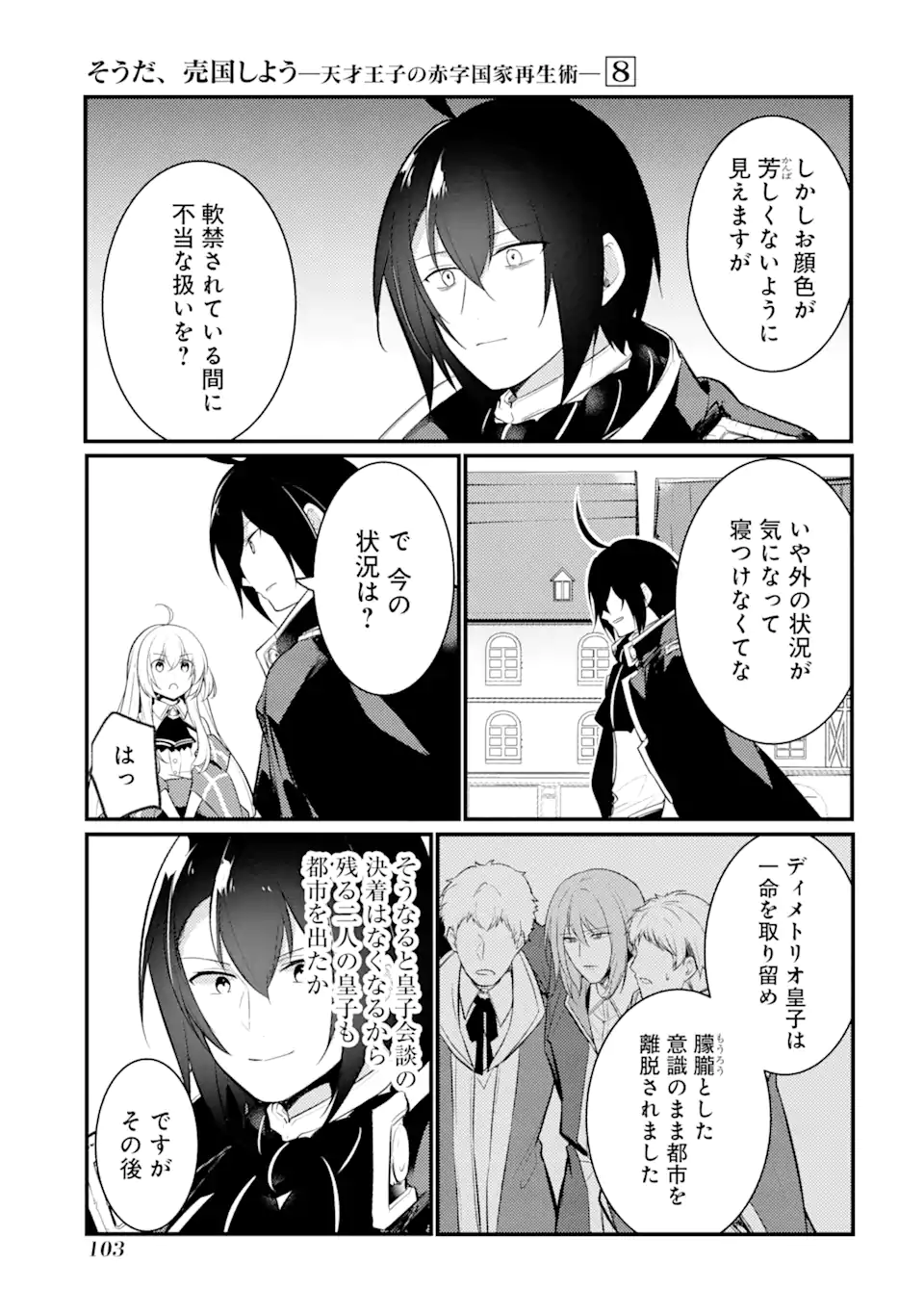 Sou da, Baikoku Shiyou: Tensai Ouji no Akaji Kokka Saisei Jutsu Chap 32.1 - Next Chap 33.1