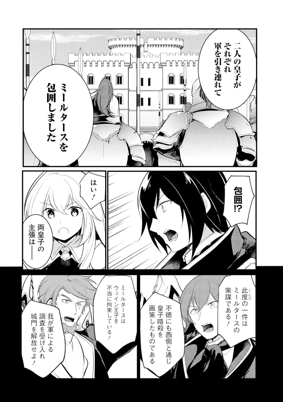 Sou da, Baikoku Shiyou: Tensai Ouji no Akaji Kokka Saisei Jutsu Chap 32.1 - Next Chap 33.1