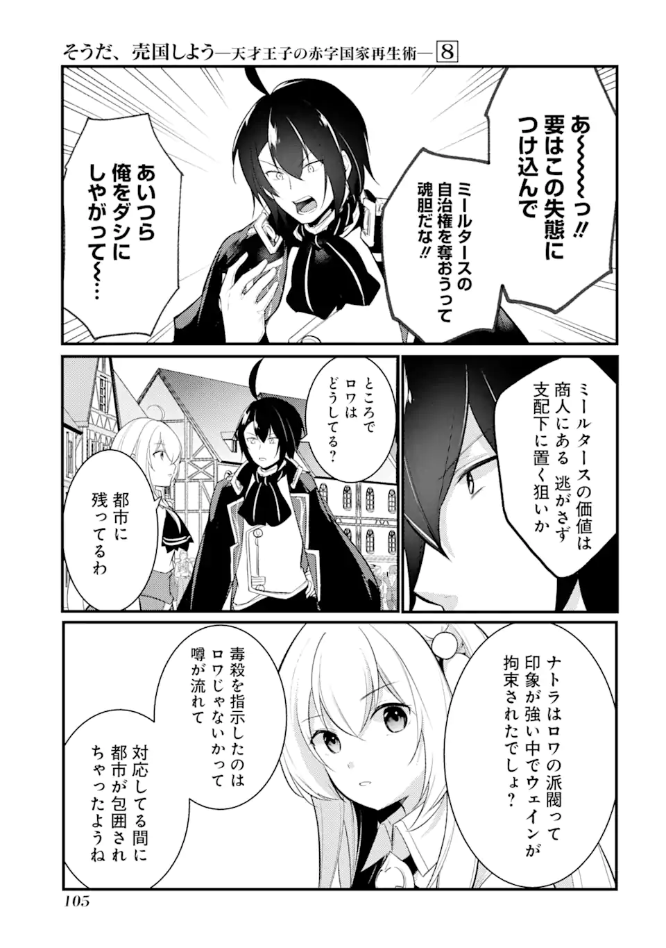 Sou da, Baikoku Shiyou: Tensai Ouji no Akaji Kokka Saisei Jutsu Chap 32.1 - Next Chap 33.1