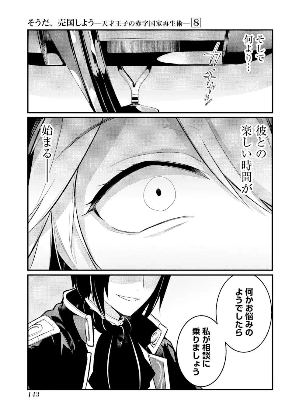 Sou da, Baikoku Shiyou: Tensai Ouji no Akaji Kokka Saisei Jutsu Chap 32.3 - Next Chap 33.3