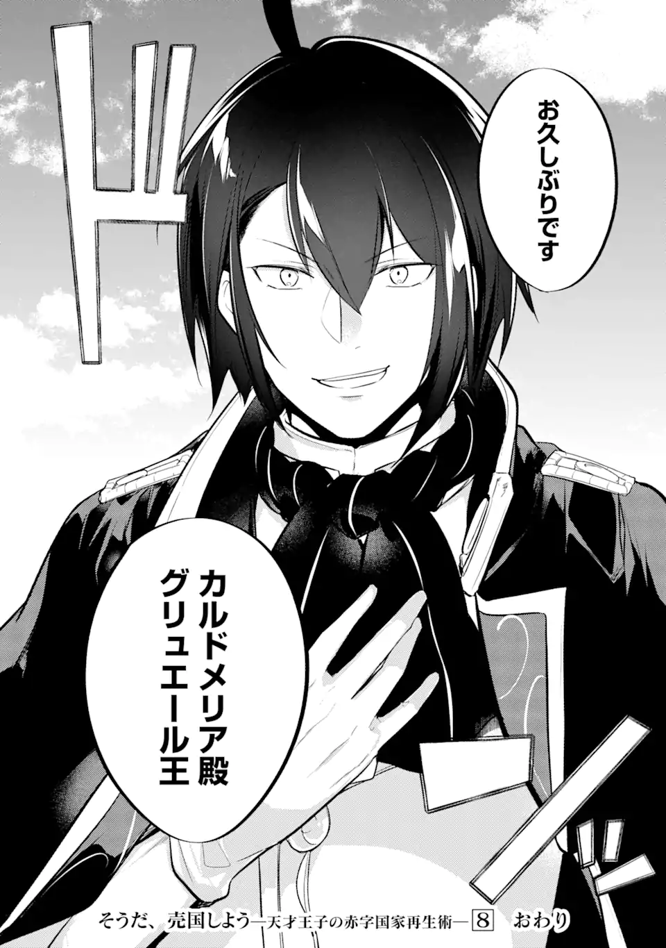 Sou da, Baikoku Shiyou: Tensai Ouji no Akaji Kokka Saisei Jutsu Chap 32.3 - Next Chap 33.3