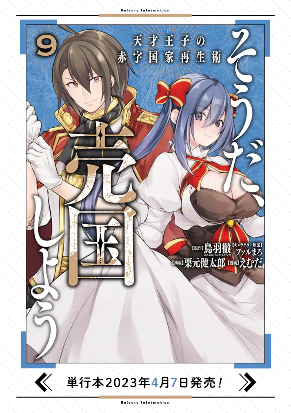 Sou da, Baikoku Shiyou: Tensai Ouji no Akaji Kokka Saisei Jutsu Chap 32.3 - Next Chap 33.3