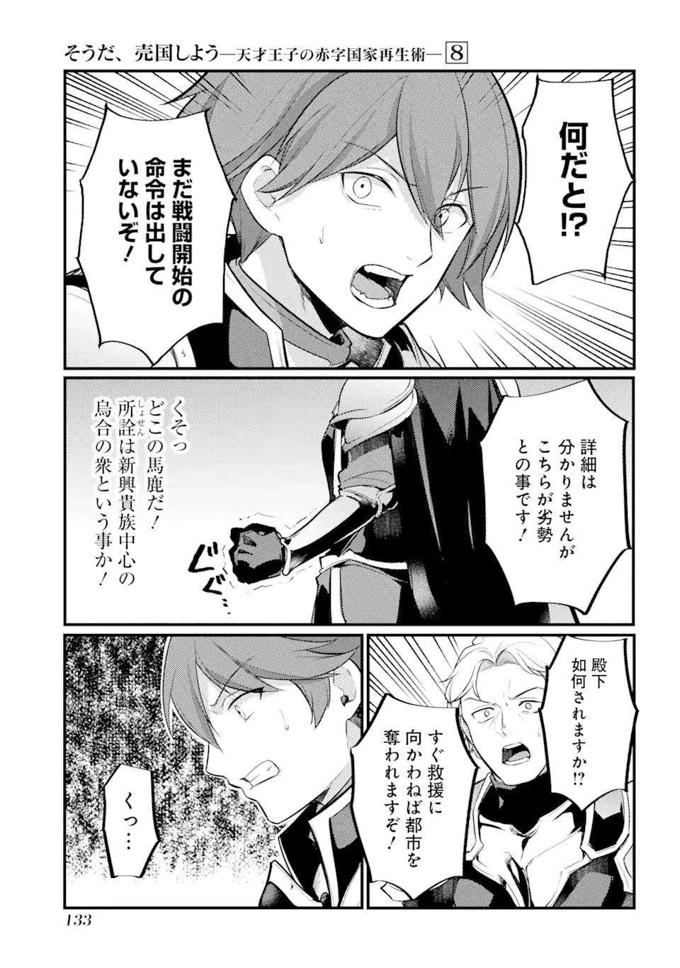 Sou da, Baikoku Shiyou: Tensai Ouji no Akaji Kokka Saisei Jutsu Chap 32.3 - Next Chap 33.3