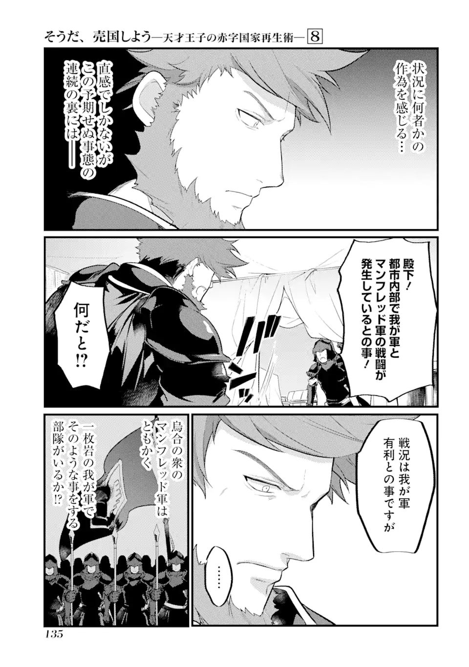 Sou da, Baikoku Shiyou: Tensai Ouji no Akaji Kokka Saisei Jutsu Chap 32.3 - Next Chap 33.3