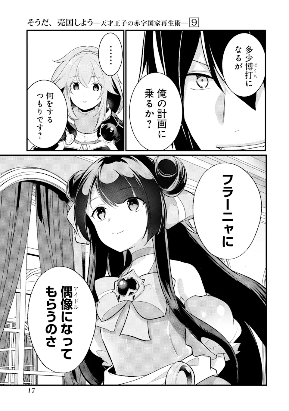 Sou da, Baikoku Shiyou: Tensai Ouji no Akaji Kokka Saisei Jutsu Chap 33.1 - Next Chap 34.1