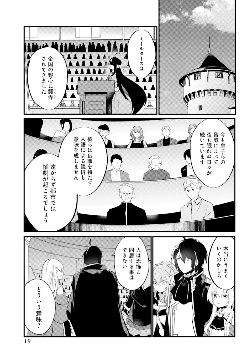 Sou da, Baikoku Shiyou: Tensai Ouji no Akaji Kokka Saisei Jutsu Chap 33.1 - Next Chap 34.1