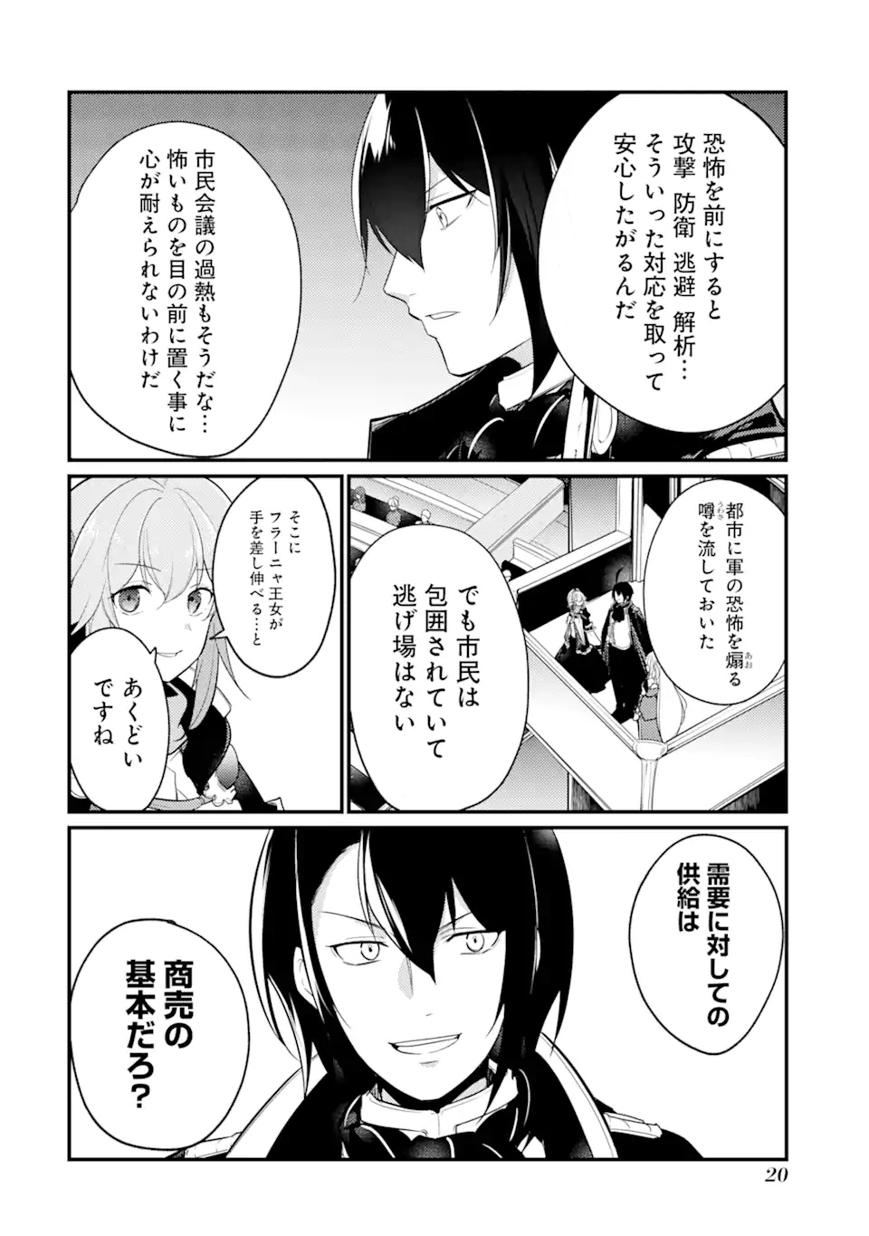 Sou da, Baikoku Shiyou: Tensai Ouji no Akaji Kokka Saisei Jutsu Chap 33.1 - Next Chap 34.1