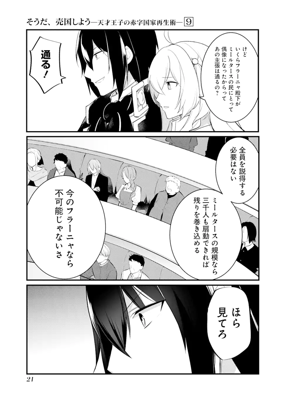 Sou da, Baikoku Shiyou: Tensai Ouji no Akaji Kokka Saisei Jutsu Chap 33.1 - Next Chap 34.1