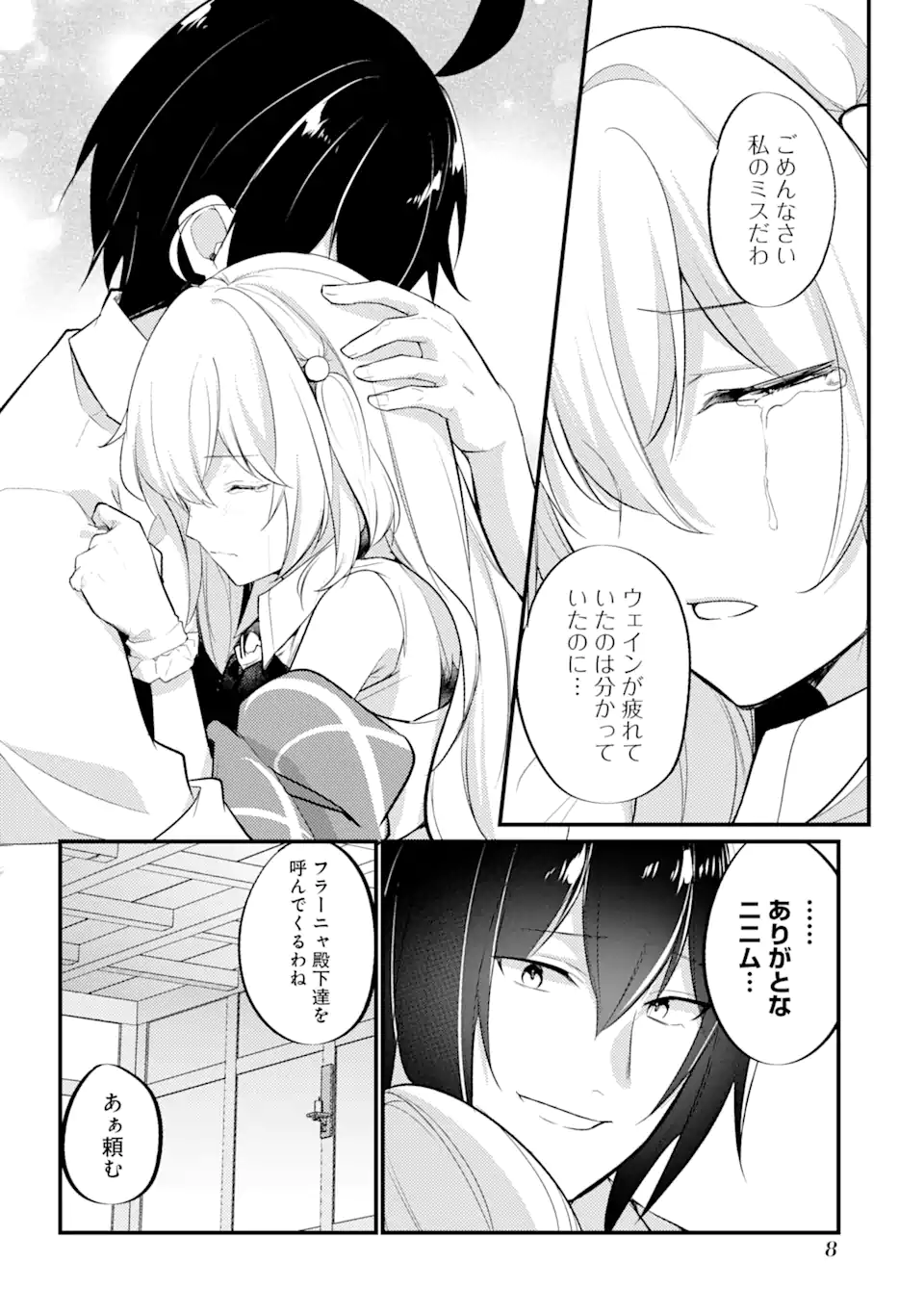 Sou da, Baikoku Shiyou: Tensai Ouji no Akaji Kokka Saisei Jutsu Chap 33.1 - Next Chap 34.1