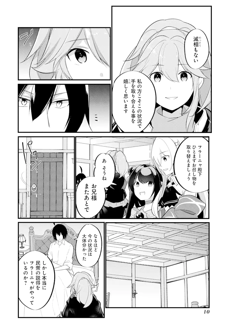 Sou da, Baikoku Shiyou: Tensai Ouji no Akaji Kokka Saisei Jutsu Chap 33.1 - Next Chap 34.1