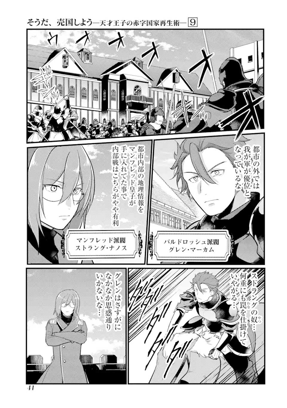 Sou da, Baikoku Shiyou: Tensai Ouji no Akaji Kokka Saisei Jutsu Chap 33.3 - Next Chap 34.3