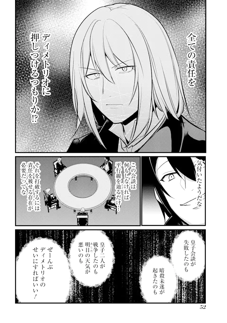 Sou da, Baikoku Shiyou: Tensai Ouji no Akaji Kokka Saisei Jutsu Chap 33.3 - Next Chap 34.3