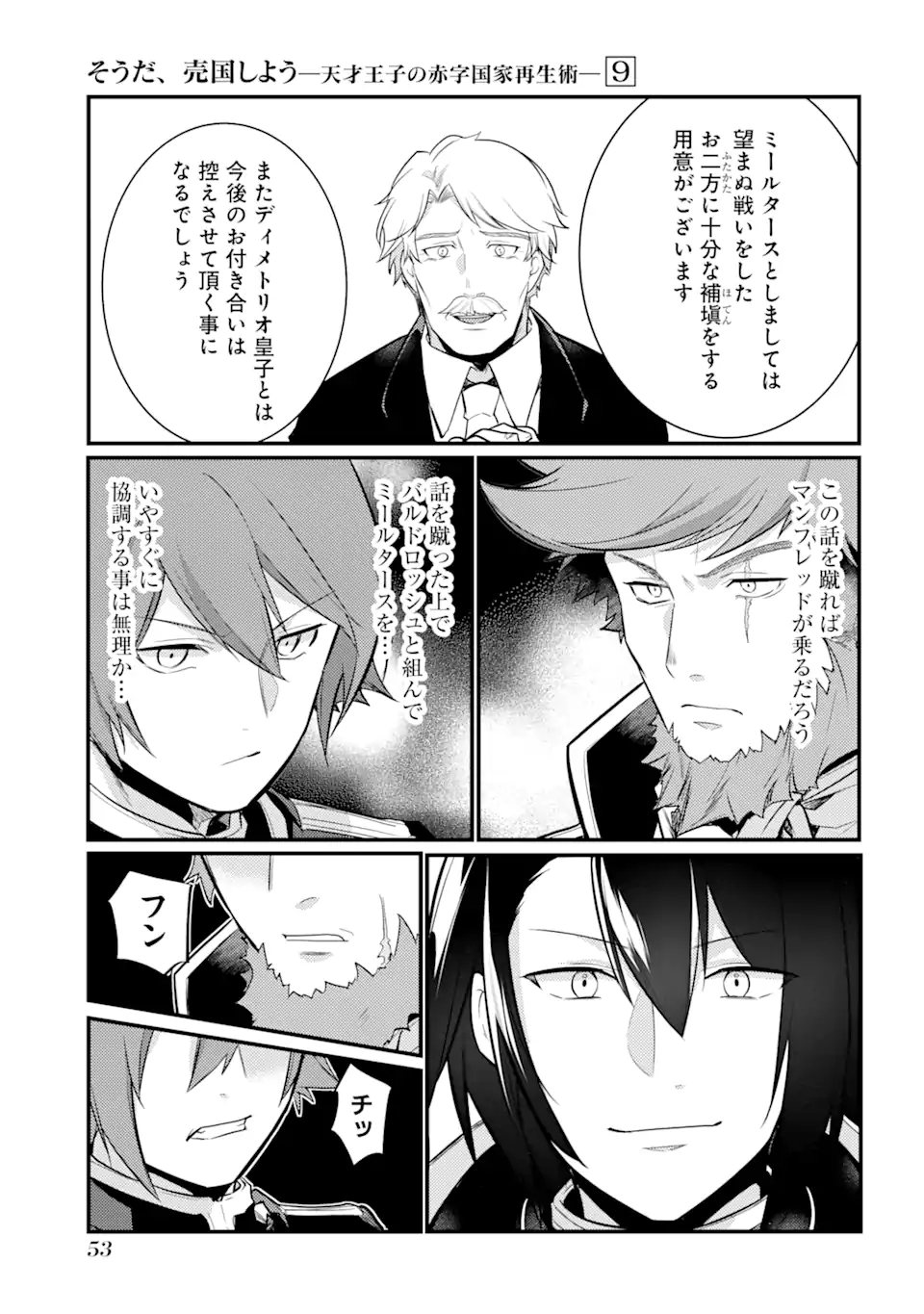 Sou da, Baikoku Shiyou: Tensai Ouji no Akaji Kokka Saisei Jutsu Chap 33.3 - Next Chap 34.3