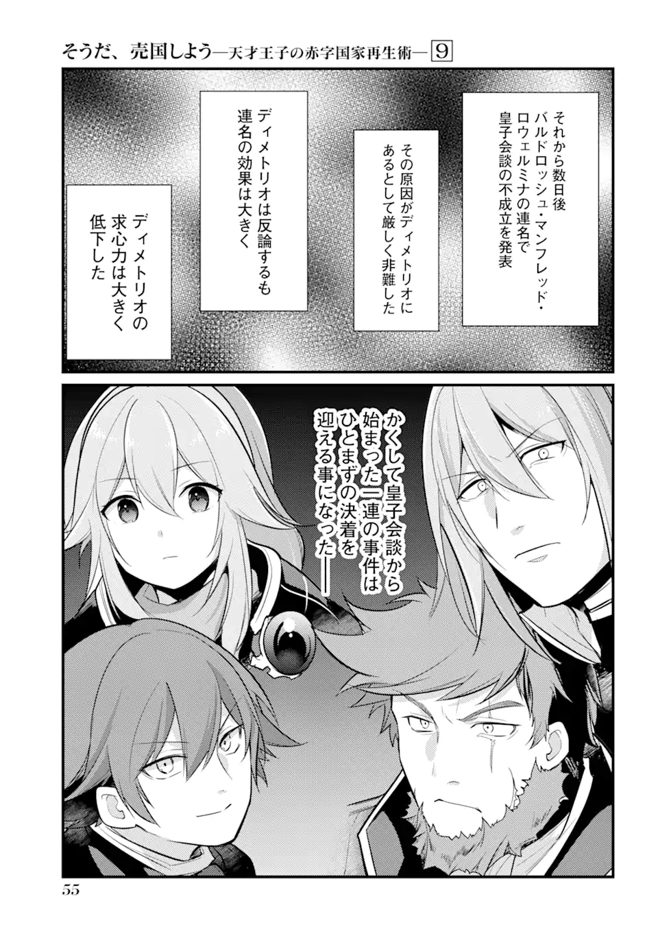 Sou da, Baikoku Shiyou: Tensai Ouji no Akaji Kokka Saisei Jutsu Chap 33.3 - Next Chap 34.3