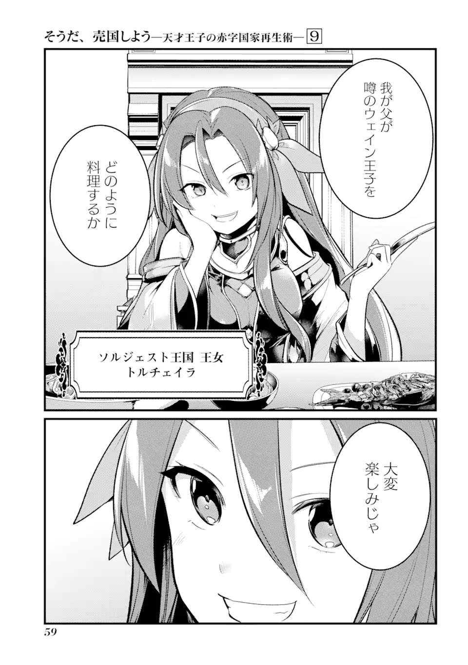 Sou da, Baikoku Shiyou: Tensai Ouji no Akaji Kokka Saisei Jutsu Chap 33.3 - Next Chap 34.3