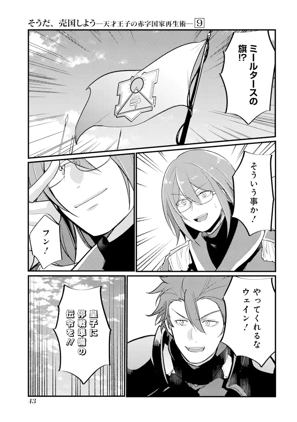 Sou da, Baikoku Shiyou: Tensai Ouji no Akaji Kokka Saisei Jutsu Chap 33.3 - Next Chap 34.3