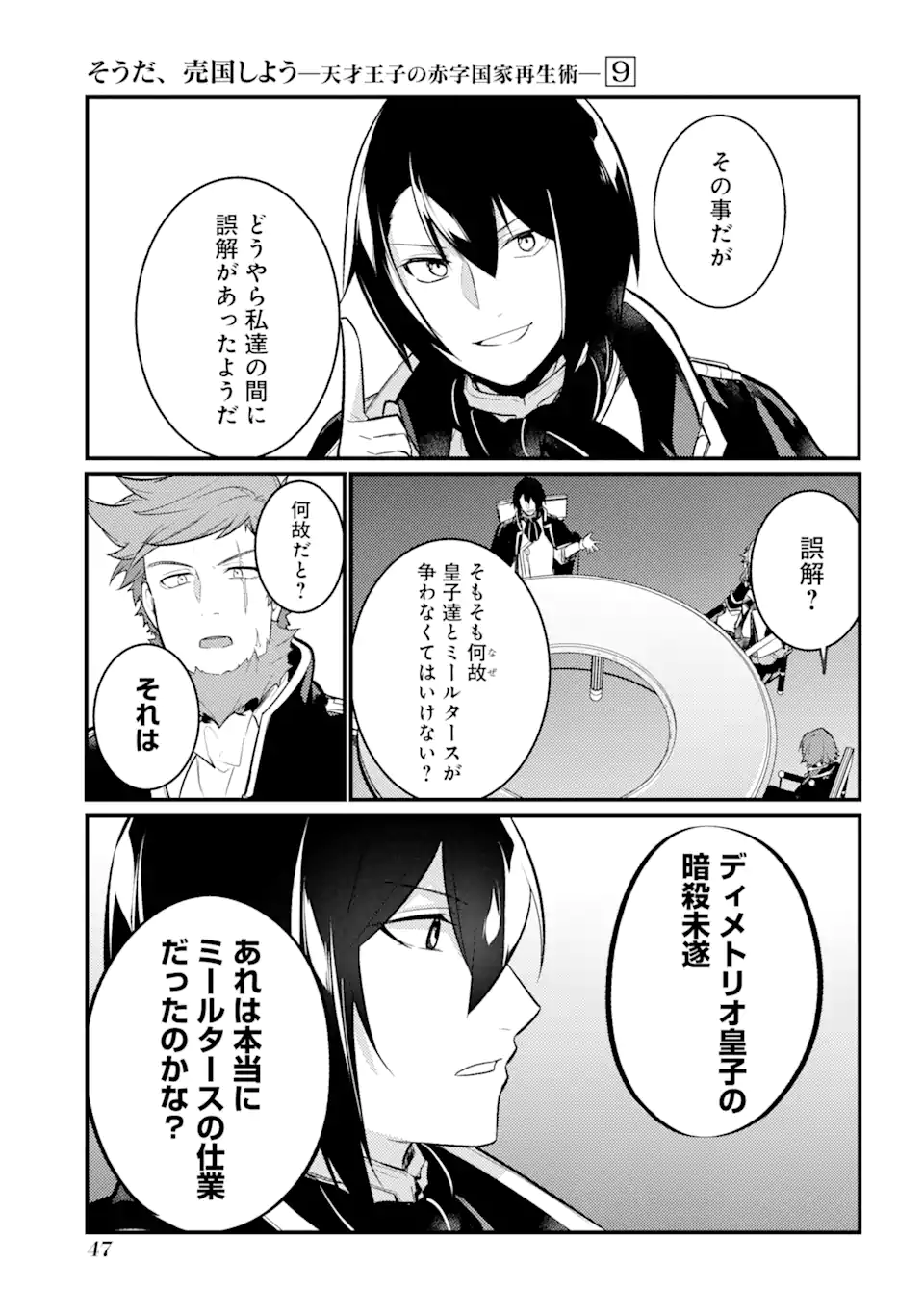 Sou da, Baikoku Shiyou: Tensai Ouji no Akaji Kokka Saisei Jutsu Chap 33.3 - Next Chap 34.3