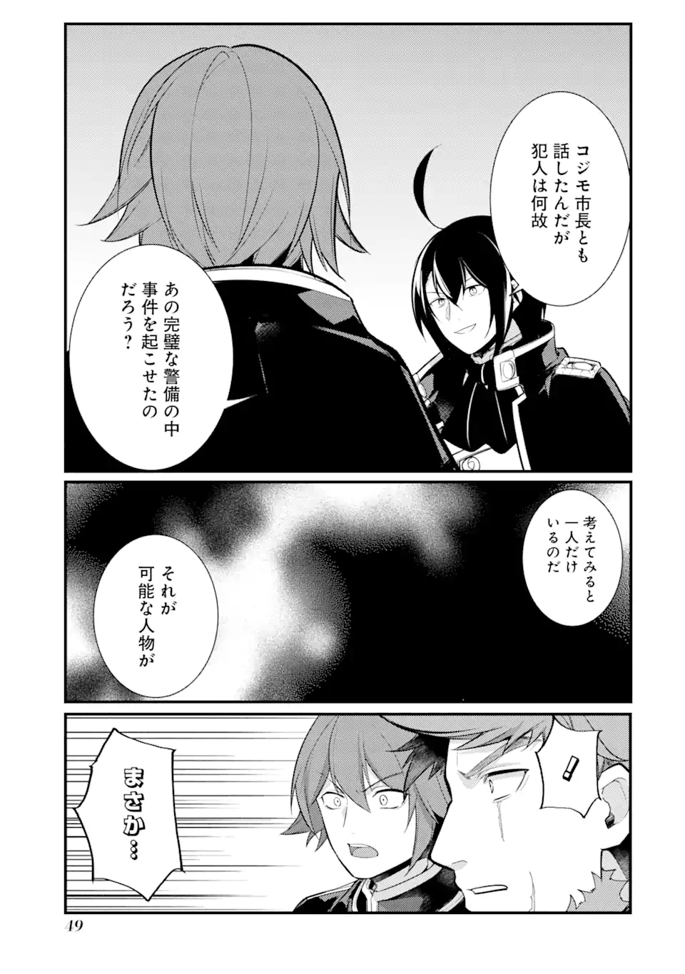 Sou da, Baikoku Shiyou: Tensai Ouji no Akaji Kokka Saisei Jutsu Chap 33.3 - Next Chap 34.3