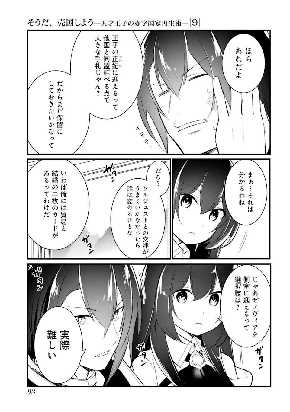 Sou da, Baikoku Shiyou: Tensai Ouji no Akaji Kokka Saisei Jutsu Chap 34.2 - Next Chap 35.2