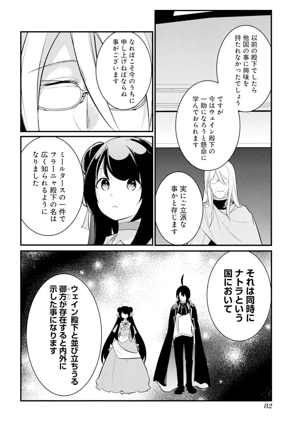 Sou da, Baikoku Shiyou: Tensai Ouji no Akaji Kokka Saisei Jutsu Chap 34.2 - Next Chap 35.2