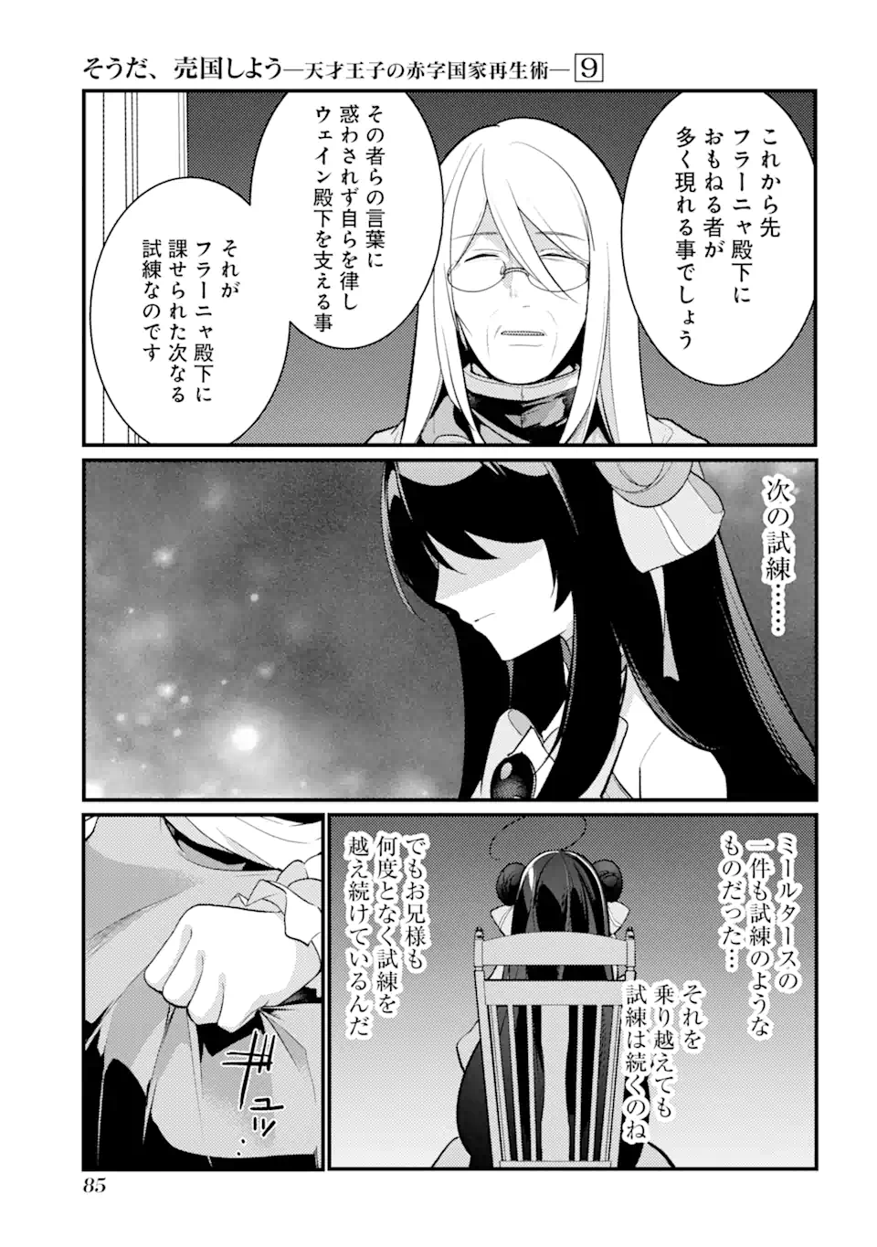 Sou da, Baikoku Shiyou: Tensai Ouji no Akaji Kokka Saisei Jutsu Chap 34.2 - Next Chap 35.2