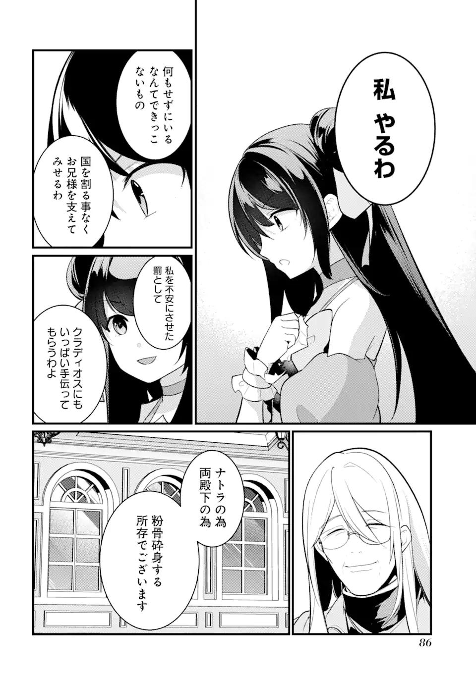 Sou da, Baikoku Shiyou: Tensai Ouji no Akaji Kokka Saisei Jutsu Chap 34.2 - Next Chap 35.2