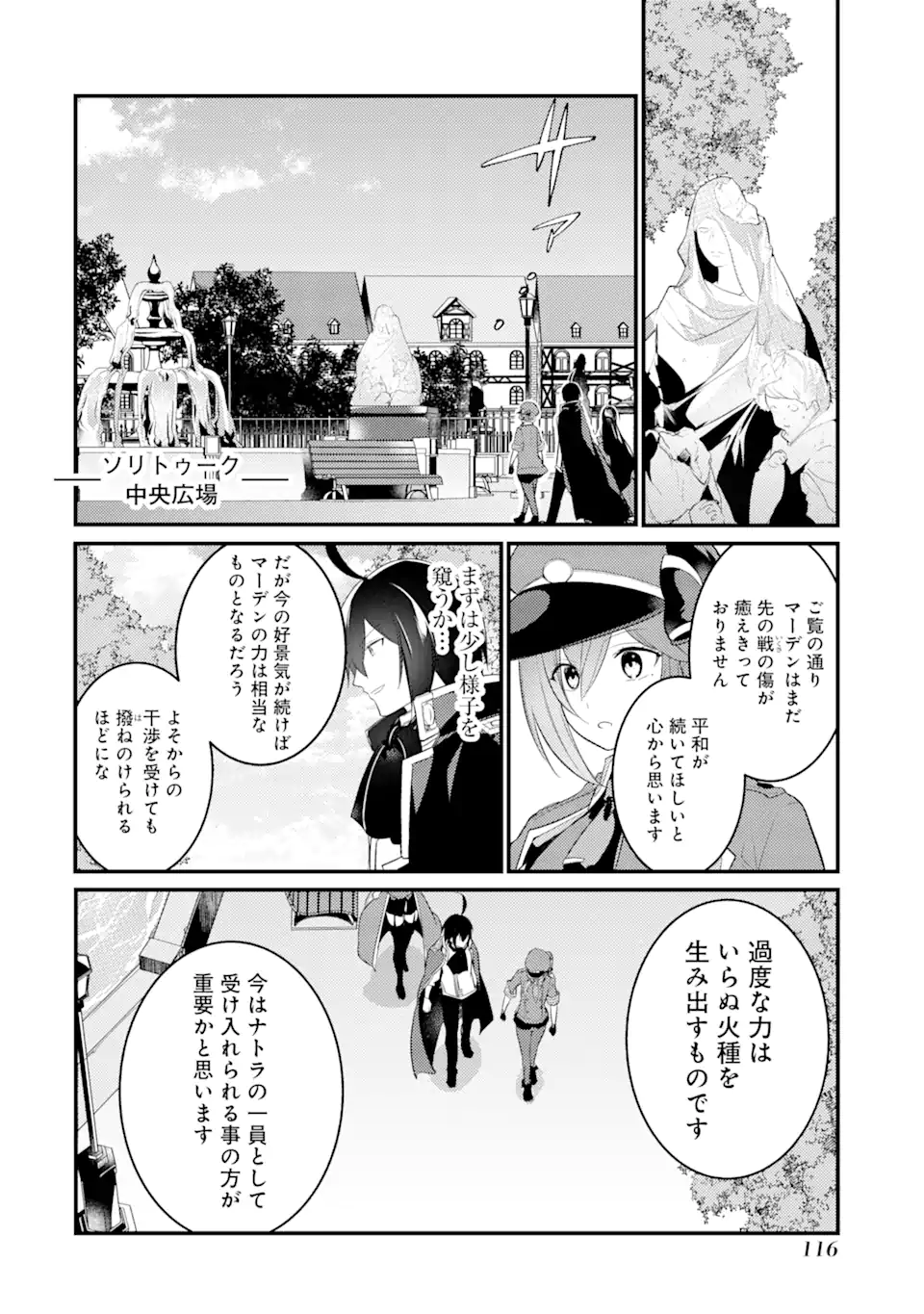 Sou da, Baikoku Shiyou: Tensai Ouji no Akaji Kokka Saisei Jutsu Chap 35.1 - Next Chap 36.1