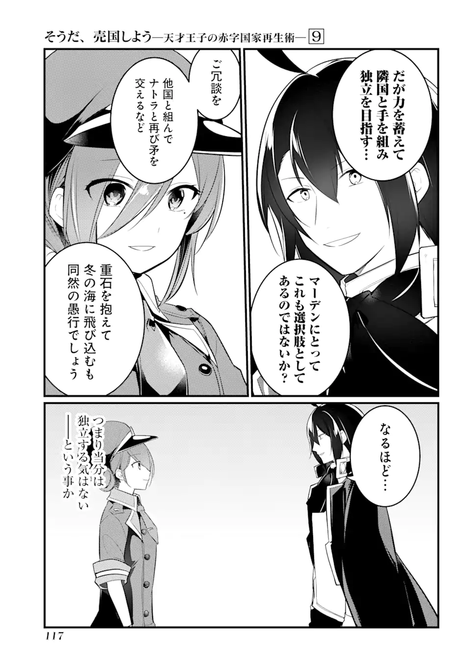 Sou da, Baikoku Shiyou: Tensai Ouji no Akaji Kokka Saisei Jutsu Chap 35.1 - Next Chap 36.1