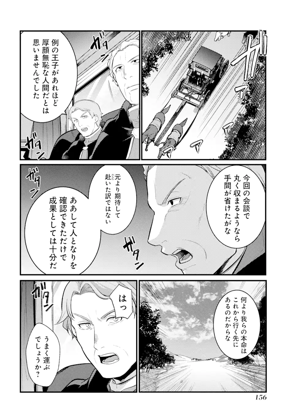 Sou da, Baikoku Shiyou: Tensai Ouji no Akaji Kokka Saisei Jutsu Chap 35.3 - Next Chap 36.3