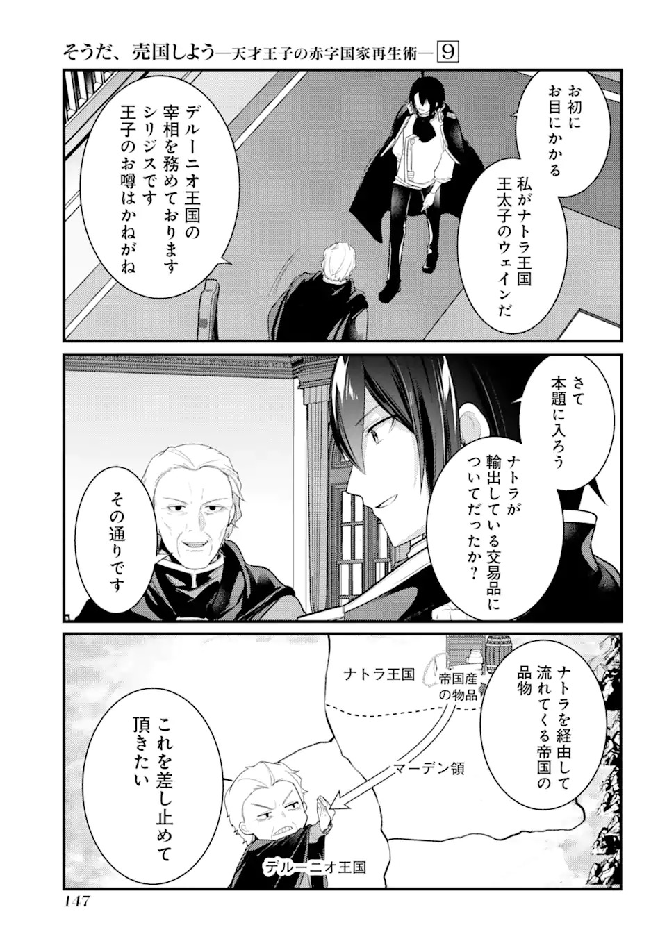Sou da, Baikoku Shiyou: Tensai Ouji no Akaji Kokka Saisei Jutsu Chap 35.3 - Next Chap 36.3