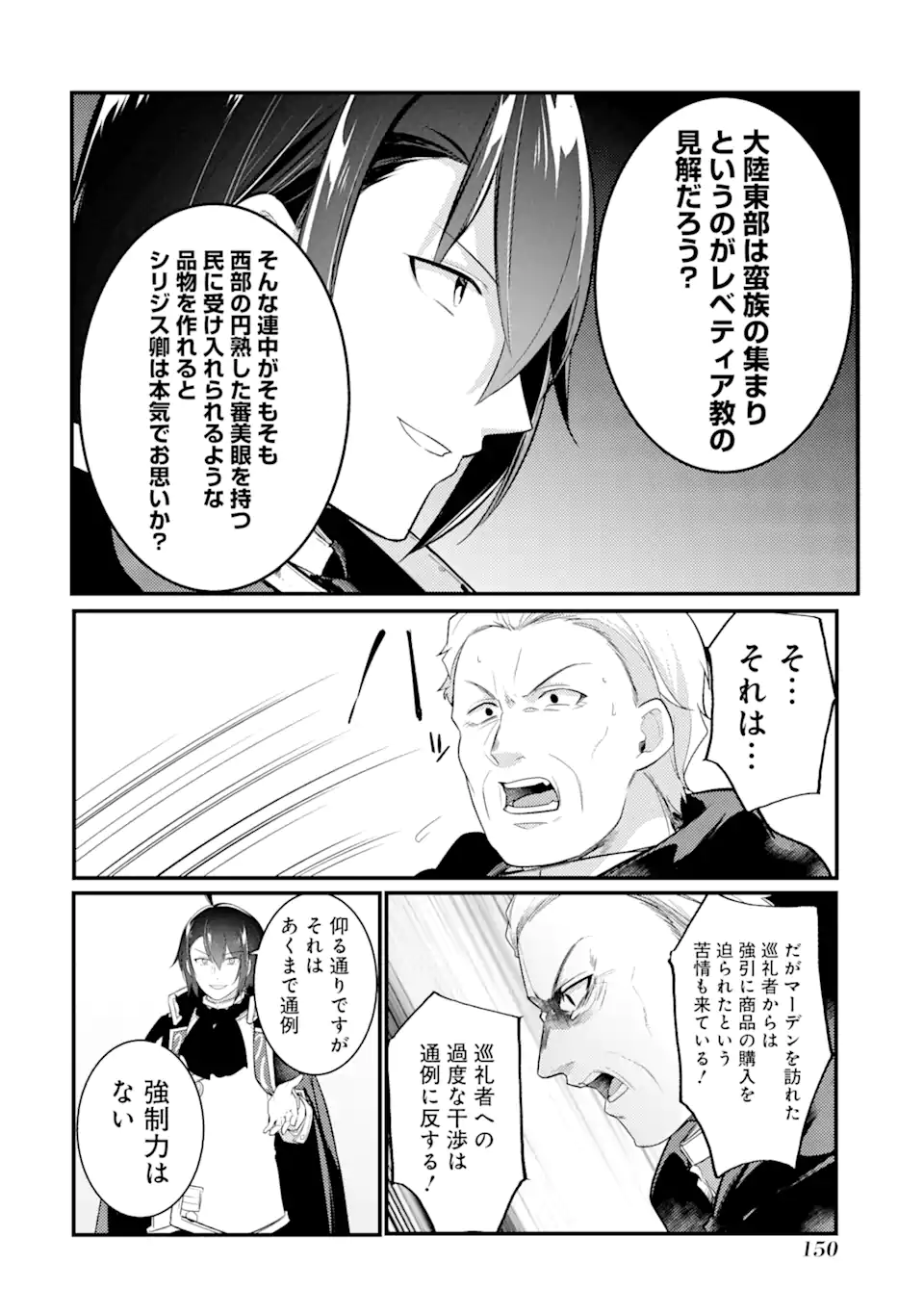 Sou da, Baikoku Shiyou: Tensai Ouji no Akaji Kokka Saisei Jutsu Chap 35.3 - Next Chap 36.3