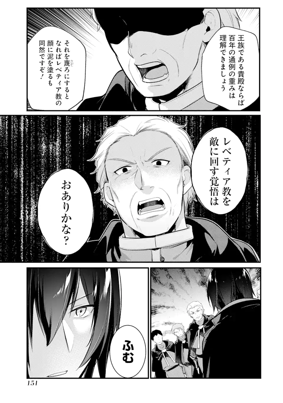 Sou da, Baikoku Shiyou: Tensai Ouji no Akaji Kokka Saisei Jutsu Chap 35.3 - Next Chap 36.3