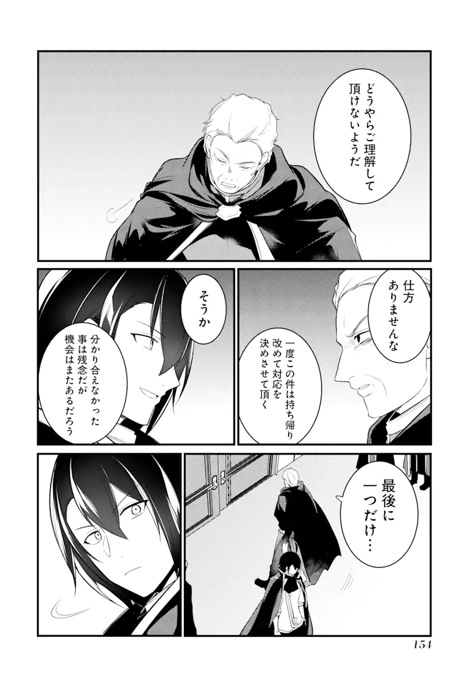 Sou da, Baikoku Shiyou: Tensai Ouji no Akaji Kokka Saisei Jutsu Chap 35.3 - Next Chap 36.3