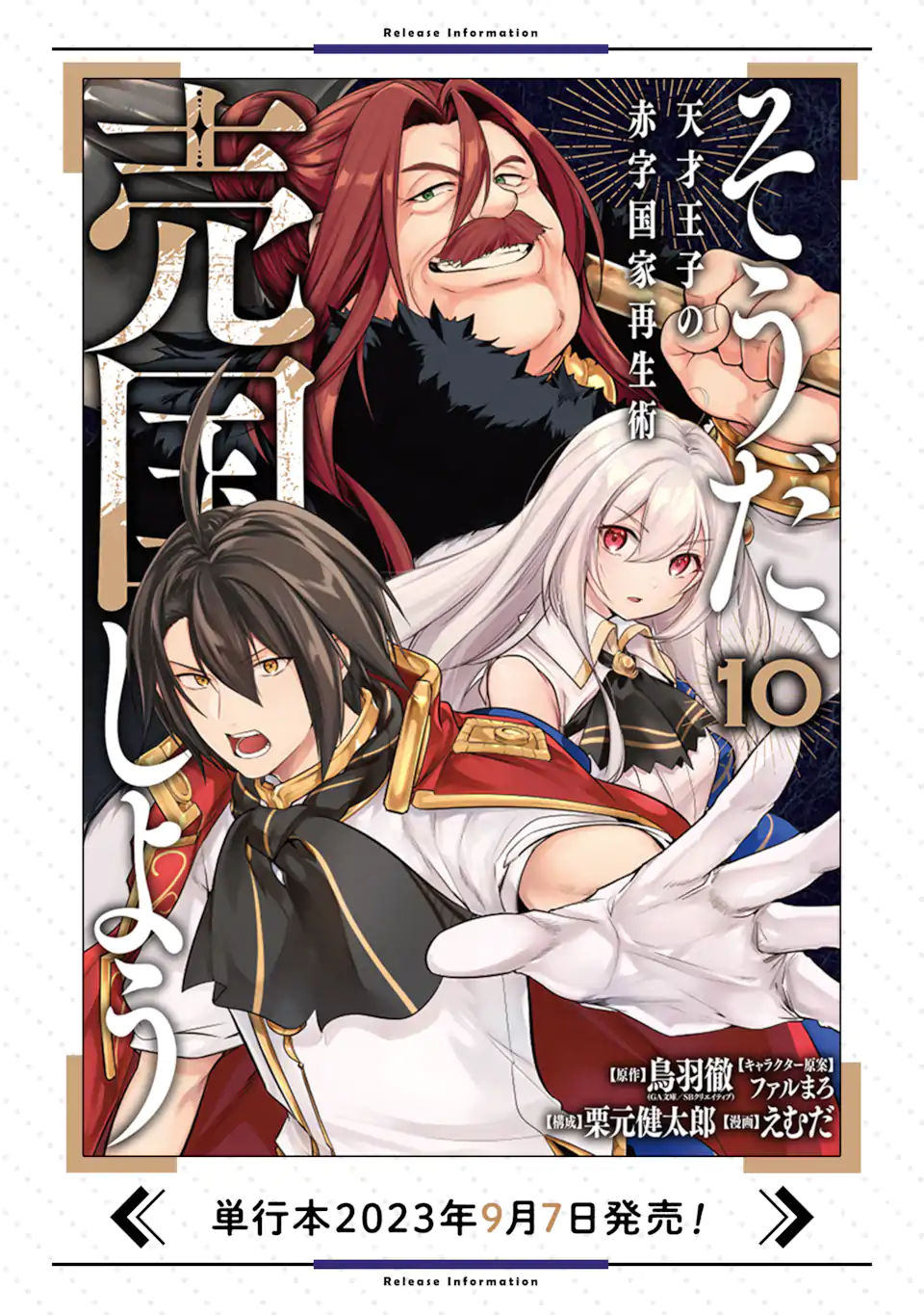 Sou da, Baikoku Shiyou: Tensai Ouji no Akaji Kokka Saisei Jutsu Chap 36.2 - Next Chap 37.2