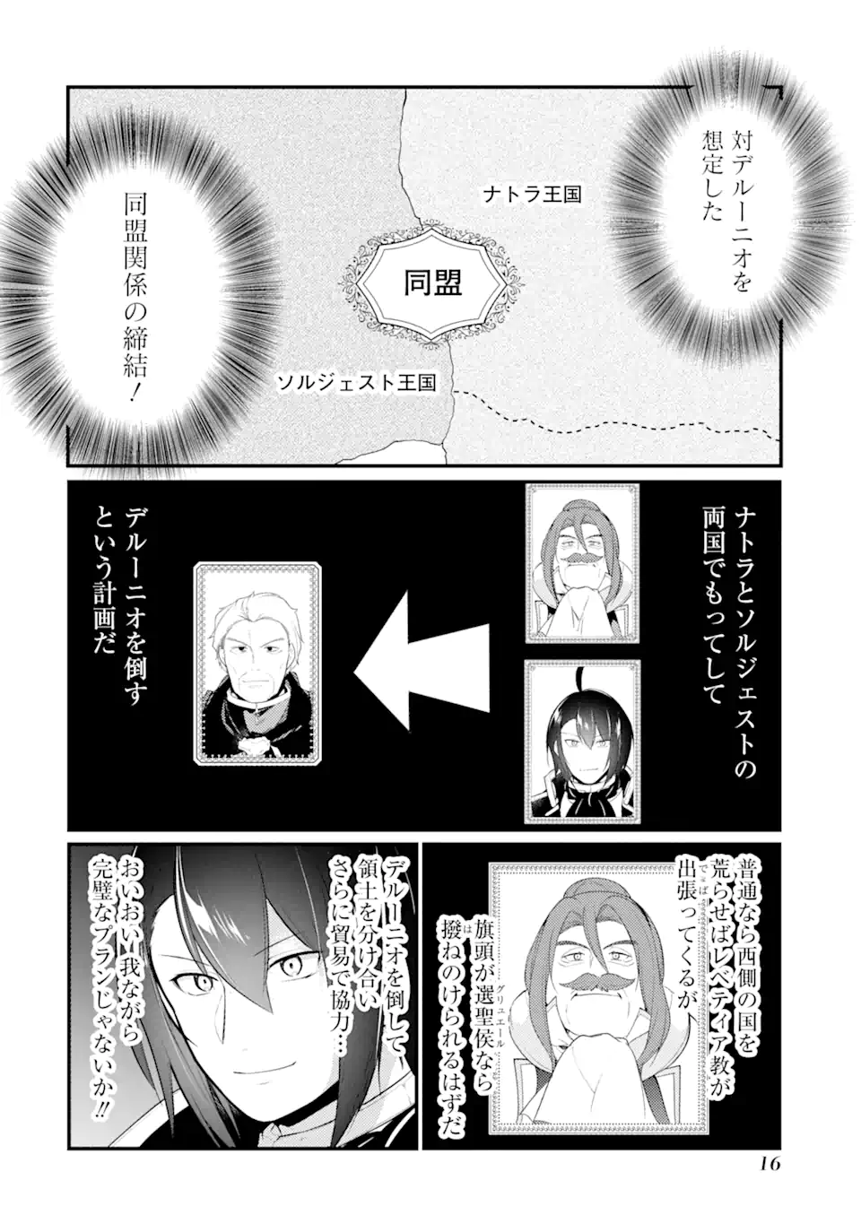 Sou da, Baikoku Shiyou: Tensai Ouji no Akaji Kokka Saisei Jutsu Chap 36.2 - Next Chap 37.2