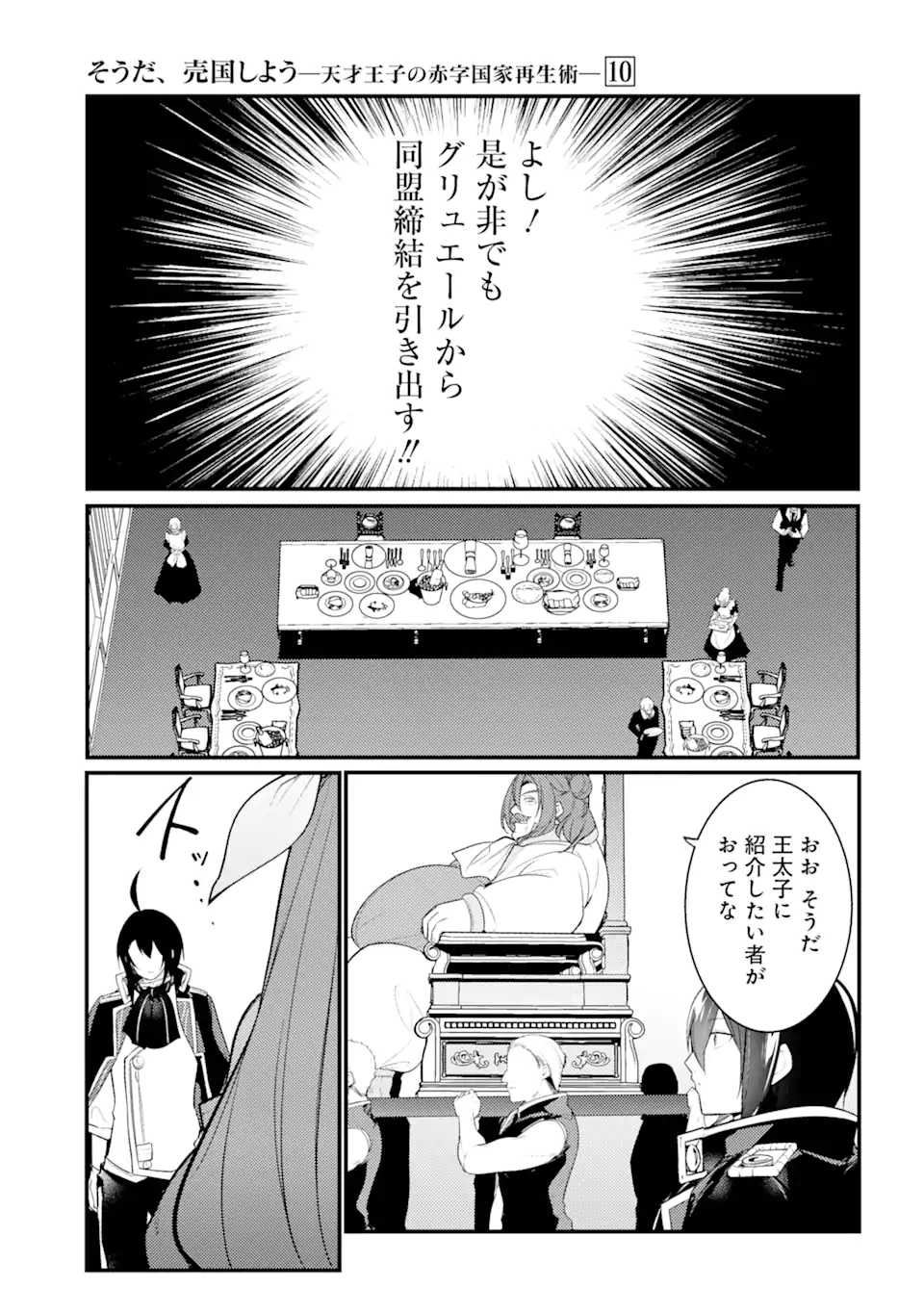 Sou da, Baikoku Shiyou: Tensai Ouji no Akaji Kokka Saisei Jutsu Chap 36.2 - Next Chap 37.2