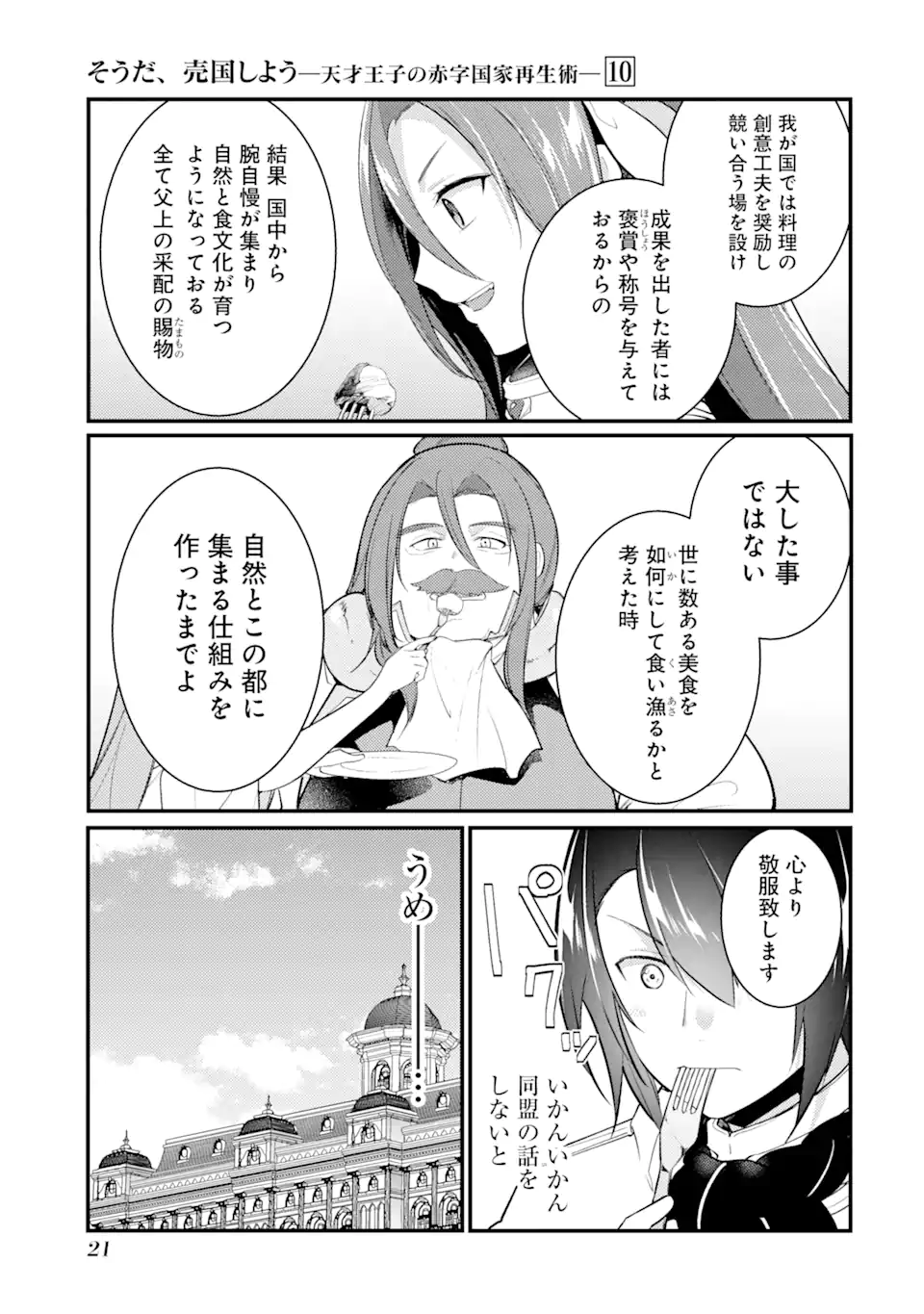 Sou da, Baikoku Shiyou: Tensai Ouji no Akaji Kokka Saisei Jutsu Chap 36.2 - Next Chap 37.2